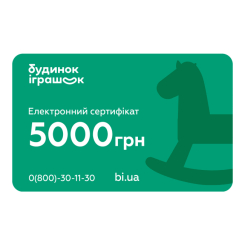 Подарункові сертифікати - Електронний подарунковий сертифікат Будинок іграшок номіналом 5000 грн Подарункові сертифікати - Електронний подарунковий сертифікат Будинок іграшок номіналом 5000 грн