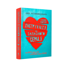 Підліткова література (14+ років)