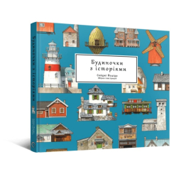 Комікси, манга та книги про героїв (7+ років) - Книжка «Будиночки з історіями» Сейджі Йошіда (9786178168247) Комікси, манга та книги про героїв (7+ років) - Книжка «Будиночки з історіями» Сейджі Йошіда (9786178168247)