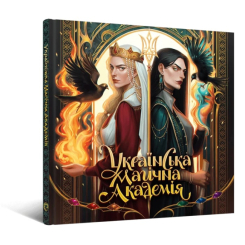 Комікси, манга та книги про героїв (7+ років) - Книжка «Українська магічна академія» (9786178168032) Комікси, манга та книги про героїв (7+ років) - Книжка «Українська магічна академія» (9786178168032)