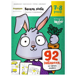 Навчальна література - Зошит The Brainy Band Розв'яжи-Напиши Весела лічба 7-8 років (УКР086) Навчальна література - Зошит The Brainy Band Розв'яжи-Напиши Весела лічба 7-8 років (УКР086)
