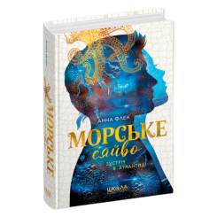Підліткова література (14+ років) - Книжка «Морське сяйво. Зустріч в Атлантиді» Анна Флек (9789664299098) Підліткова література (14+ років) - Книжка «Морське сяйво. Зустріч в Атлантиді» Анна Флек (9789664299098)