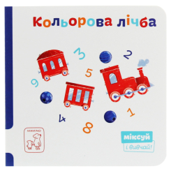 Книги для найменших (0-3 років) - Книжка «Кольорова лічба» Катерина Перконос (9789669779595) Книги для найменших (0-3 років) - Книжка «Кольорова лічба» Катерина Перконос (9789669779595)