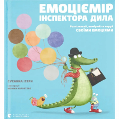 Пізнавальні книги (4-10 років) - Книжка «Емоціємір інспектора Дила» (9786176797661) Пізнавальні книги (4-10 років) - Книжка «Емоціємір інспектора Дила» (9786176797661)