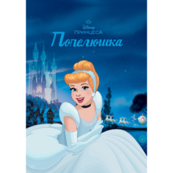 Класика дитячої літератури - Книжка «Попелюшка. Магічна колекція» (9786171601468) Класика дитячої літератури - Книжка «Попелюшка. Магічна колекція» (9786171601468)