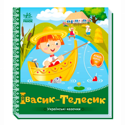 Класика дитячої літератури - Книжка «Українські казочки. Івасик-Телесик» (9789667513009) Класика дитячої літератури - Книжка «Українські казочки. Івасик-Телесик» (9789667513009)