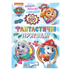 Набори для творчості - Набір наклейок Перо Paw Patrol Фантастичні пригоди 500 штук (123356) Набори для творчості - Набір наклейок Перо Paw Patrol Фантастичні пригоди 500 штук (123356)