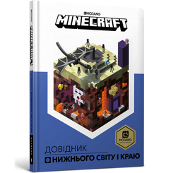 Пізнавальні книги (4-10 років) - Книжка «Minecraft Довідник Нижнього світу і Краю» Стефані Мілтон (9786177688319) Пізнавальні книги (4-10 років) - Книжка «Minecraft Довідник Нижнього світу і Краю» Стефані Мілтон (9786177688319)