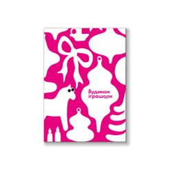 Аксесуари для свят - Листівка вітальна Коник (2300006254819) Аксесуари для свят - Листівка вітальна Коник (2300006254819)