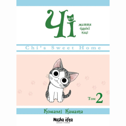 Комікси, манга та книги про героїв (7+ років) - Книжка «Чі. Життя однієї киці. Том 2» (9786177678419) Комікси, манга та книги про героїв (7+ років) - Книжка «Чі. Життя однієї киці. Том 2» (9786177678419)