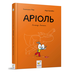 Комікси, манга та книги про героїв (7+ років) - Книжка-комікс «Аріоль Лицар Лошак» (9789669153586) Комікси, манга та книги про героїв (7+ років) - Книжка-комікс «Аріоль Лицар Лошак» (9789669153586)