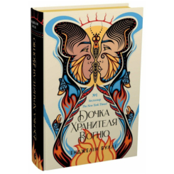 Підліткова література (14+ років) - Книжка «Дочка Хранителя вогню» (9786170997845) Підліткова література (14+ років) - Книжка «Дочка Хранителя вогню» (9786170997845)