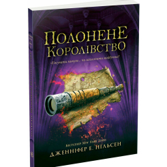 Підліткова література (14+ років) - Книжка «Сходження на трон. Полонене королівство. Книга 4» Нільсен Дженніфер (9786170984579) Підліткова література (14+ років) - Книжка «Сходження на трон. Полонене королівство. Книга 4» Нільсен Дженніфер (9786170984579)