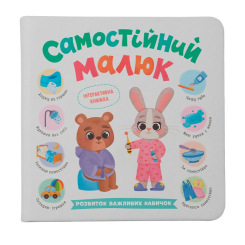 Навчальна література - Книжка «Самостійний малюк» Катерина Столяренко (9786175475546) Навчальна література - Книжка «Самостійний малюк» Катерина Столяренко (9786175475546)