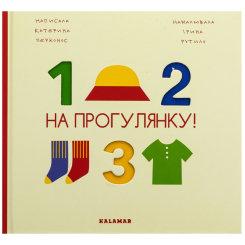 Книги для найменших (0-3 років) - Книжка «На прогулянку!» Катерина Перконос (9786178076160) Книги для найменших (0-3 років) - Книжка «На прогулянку!» Катерина Перконос (9786178076160)