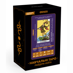 Настільні ігри - Карти таро Orner Навчальні Таро Райдера Уейта (orner-2684) Настільні ігри - Карти таро Orner Навчальні Таро Райдера Уейта (orner-2684)