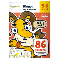 Навчальна література - Зошит The Brainy Band Розв'яжи-Напиши Літери та читання 5-6 років (УКР076) Навчальна література - Зошит The Brainy Band Розв'яжи-Напиши Літери та читання 5-6 років (УКР076)