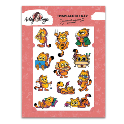 Косметика - Набір тату Arley Sign Наш Гарфілд (2210) Косметика - Набір тату Arley Sign Наш Гарфілд (2210)