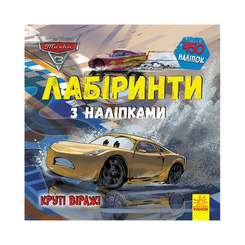 Розмальовки та актівітібуки (2-6 років) - Книжка Disney «Лабіринти з наліпками. Тачки 3» (9789667497767) Розмальовки та актівітібуки (2-6 років) - Книжка Disney «Лабіринти з наліпками. Тачки 3» (9789667497767)