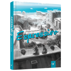Підліткова література (14+ років) - Книжка «Espressivo» Тетяна Корнієнко (9789669152862) Підліткова література (14+ років) - Книжка «Espressivo» Тетяна Корнієнко (9789669152862)