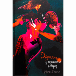 Книги для дорослих - Книжка «Дружина з горішнього поверху» Рейчел Гокінс (9786178383428) Книги для дорослих - Книжка «Дружина з горішнього поверху» Рейчел Гокінс (9786178383428)