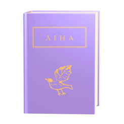 Книги для дорослих - Книжка «Ліна Костенко: Триста поезій» Ліна Костенко (9786175850350) Книги для дорослих - Книжка «Ліна Костенко: Триста поезій» Ліна Костенко (9786175850350)