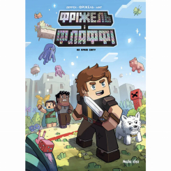 Комікси, манга та книги про героїв (7+ років) - Книжка «Фріжель і Флаффі. Том 8 На краю світу» Фріжель Дерр'єн, Жан-Крістоф Дерр'єн, Мінт (9786178516345) Комікси, манга та книги про героїв (7+ років) - Книжка «Фріжель і Флаффі. Том 8 На краю світу» Фріжель Дерр'єн, Жан-Крістоф Дерр'єн, Мінт (9786178516345)