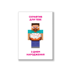 Аксесуари для свят - Листівка вітальна ДН Майнкрафт (2300006254772) Аксесуари для свят - Листівка вітальна ДН Майнкрафт (2300006254772)