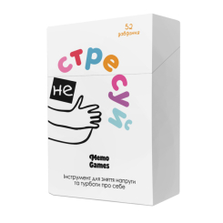 Настільні ігри - Настільна гра Memo Games Не стресуй (4820267510212) Настільні ігри - Настільна гра Memo Games Не стресуй (4820267510212)