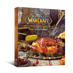 Комікси, манга та книги про героїв (7+ років) - Книжка «World of Warcraft. Офіційна кулінарна книга» Челсі Монро-Кассел (9786178168131) Комікси, манга та книги про героїв (7+ років) - Книжка «World of Warcraft. Офіційна кулінарна книга» Челсі Монро-Кассел (9786178168131)