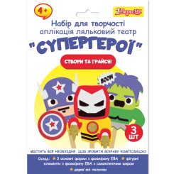 Набори для творчості - Набір для творчості 1 Вересня Аплікація Супергерої (954550) Набори для творчості - Набір для творчості 1 Вересня Аплікація Супергерої (954550)