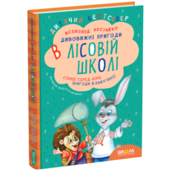Класика дитячої літератури - Книжка «Сонце серед ночі. Пригоди в Павутинії» Всеволод Нестайко (9789668182983) Класика дитячої літератури - Книжка «Сонце серед ночі. Пригоди в Павутинії» Всеволод Нестайко (9789668182983)
