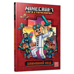 Художня література для дітей (7-13 років) - Книжка «Minecraft Зламаний код» Нік Еліопулос (9786177940912) Художня література для дітей (7-13 років) - Книжка «Minecraft Зламаний код» Нік Еліопулос (9786177940912)
