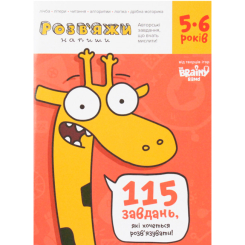 Навчальна література - Зошит The Brainy Band Розв'яжи напиши 5-6 років (9789669784902) Навчальна література - Зошит The Brainy Band Розв'яжи напиши 5-6 років (9789669784902)