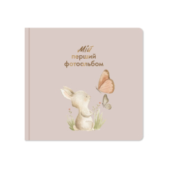 Товари для догляду - Фотоальбом Orner Зайченятко (orner-2052) Товари для догляду - Фотоальбом Orner Зайченятко (orner-2052)