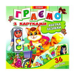 Навчальні іграшки - Навчальні картки Elvik Граємо з картками Абетка безпеки (9789662832396) Навчальні іграшки - Навчальні картки Elvik Граємо з картками Абетка безпеки (9789662832396)