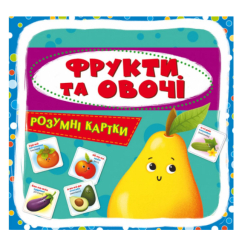 Навчальні іграшки - Розумні картки Crystal Book Фрукти та овочі 30 штук (9789669875464) Навчальні іграшки - Розумні картки Crystal Book Фрукти та овочі 30 штук (9789669875464)