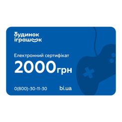 Подарункові сертифікати - Електронний подарунковий сертифікат Будинок іграшок номіналом 2000 грн Подарункові сертифікати - Електронний подарунковий сертифікат Будинок іграшок номіналом 2000 грн