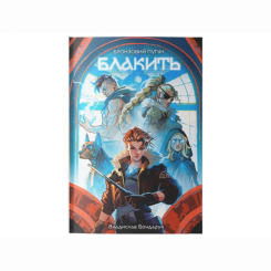 Книги для дорослих - Книжка «Блакить» Владислав Бондарук (9786178383916) Книги для дорослих - Книжка «Блакить» Владислав Бондарук (9786178383916)