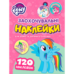 Набори для творчості - Набір наклейок Перо My Little Pony Заохочувальні наклейки (121569) Набори для творчості - Набір наклейок Перо My Little Pony Заохочувальні наклейки (121569)