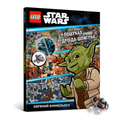 Пізнавальні книги (4-10 років) - Книжка «LEGO Star Wars У пошуках дроїда-шпигуна» (9786177969074) Пізнавальні книги (4-10 років) - Книжка «LEGO Star Wars У пошуках дроїда-шпигуна» (9786177969074)