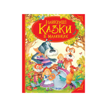 Класика дитячої літератури