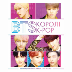 Підліткова література (14+ років) - Книжка «BTS: Королі K-POP» Елен Браун (9786177853502) Підліткова література (14+ років) - Книжка «BTS: Королі K-POP» Елен Браун (9786177853502)