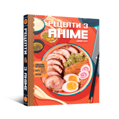 Комікси, манга та книги про героїв (7+ років) - Книжка «Кулінарна книга. Рецепти з аніме» Діана Олт (9786177756650) Комікси, манга та книги про героїв (7+ років) - Книжка «Кулінарна книга. Рецепти з аніме» Діана Олт (9786177756650)
