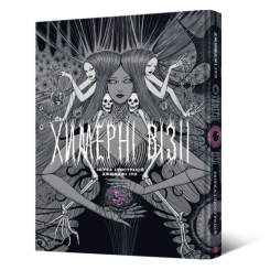 Комікси, манга та книги про героїв (7+ років) - Книжка «Химерні візії. Збірка ілюстрацій Джюнджі Іто» Джюнджі Іто (9786178168346) Комікси, манга та книги про героїв (7+ років) - Книжка «Химерні візії. Збірка ілюстрацій Джюнджі Іто» Джюнджі Іто (9786178168346)