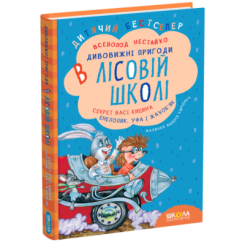 Класика дитячої літератури - Книжка «Секрет Васі Кицина. Енелолик. Уфа і Жахоб'як» Всеволод Нестайко (9789664290057) Класика дитячої літератури - Книжка «Секрет Васі Кицина. Енелолик. Уфа і Жахоб'як» Всеволод Нестайко (9789664290057)