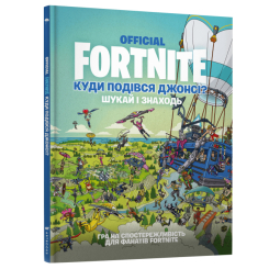 Книги-картинки для дітей (2-6 років) - Книжка «Fortnite Куди подівся Джонсі Шукай і знаходь» (9786177940806) Книги-картинки для дітей (2-6 років) - Книжка «Fortnite Куди подівся Джонсі Шукай і знаходь» (9786177940806)