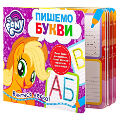 Навчальна література - Книжка «Пишемо букви Пиши-стирай My Little Pony» (120857) Навчальна література - Книжка «Пишемо букви Пиши-стирай My Little Pony» (120857)
