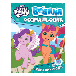 Товари для малювання - Водяна розмальовка My little pony бірюзова (123061) Товари для малювання - Водяна розмальовка My little pony бірюзова (123061)