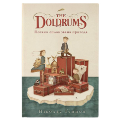 Художня література для дітей (7-13 років) - Книжка «The Doldrums. Погано спланована пригода» Ніколас Ґеннон (9786177914371) Художня література для дітей (7-13 років) - Книжка «The Doldrums. Погано спланована пригода» Ніколас Ґеннон (9786177914371)